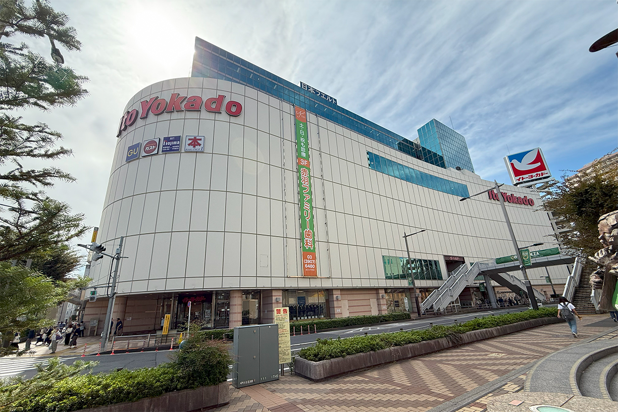 イトーヨーカドー赤羽店 徒歩約3分(約180m)